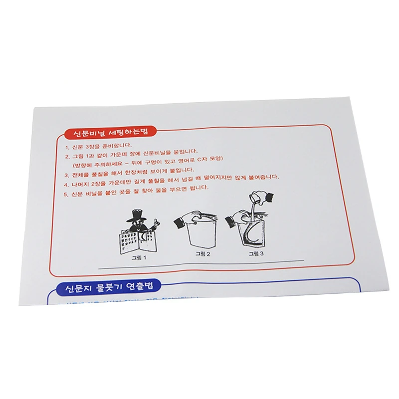 음료수 신문 마술 트릭 신문, 숨겨진 물 마술 소품, 클래식 장난감 환상, 기믹 소품, 재미있는 멘탈리즘
