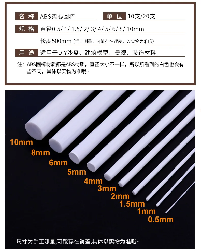 ABS 건축 건축 재료 레이아웃 장난감 수제 키트, DIY 모델 제작, 학생 졸업 디자인 재료, 50cm, 20 개