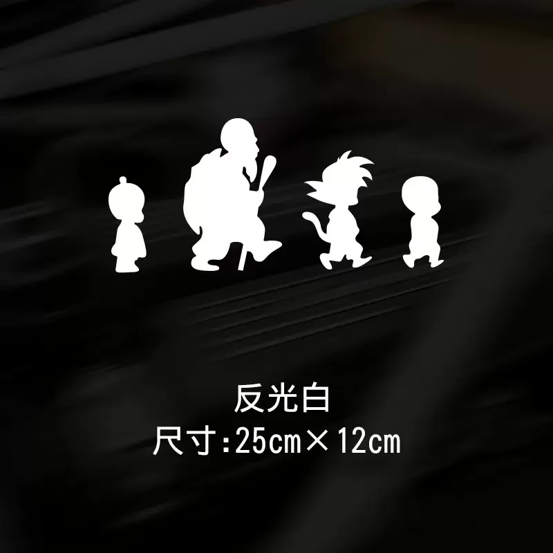 드래곤볼 개성 창의적인 실루엣 자동차 스티커, 애니메이션 스티커, 방수 자외선 차단, 노트북 창문 트렁크 스티커