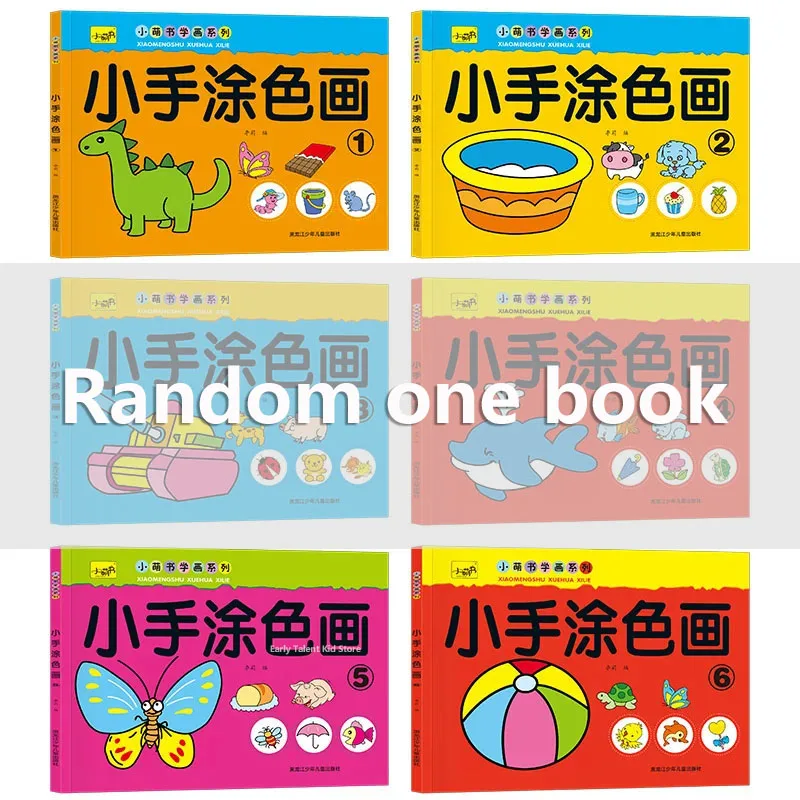 2-6 세 아동용 작은 손 색칠하기 책, 랜덤 1, 48 페이지, 어린이 그림책, 그림 그리기 배우기