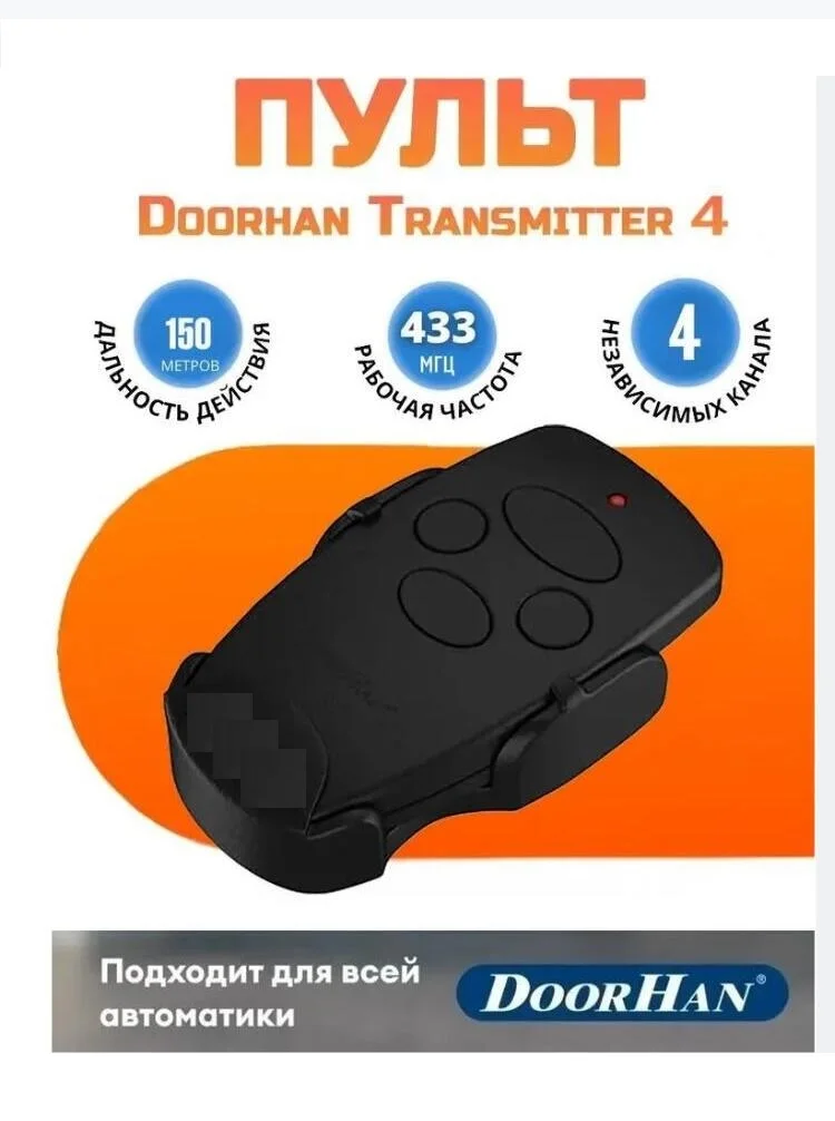 DOORHAN 차고 리모컨 게이트 송신기, 433MHz, 2PRO, 4PRO, DOORHAN 키 체인, 3 개