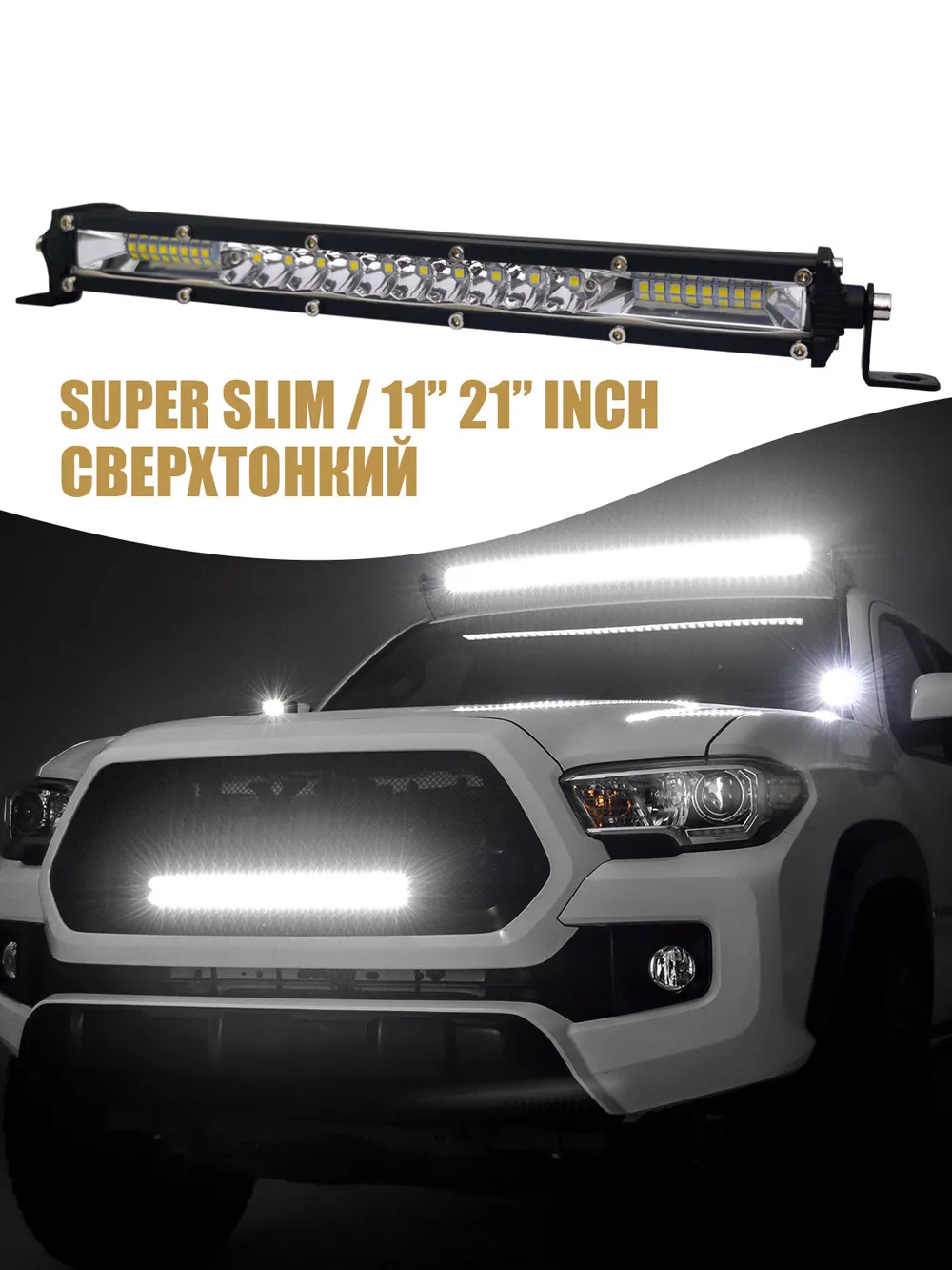 슈퍼 슬림 LED 바 LED 라이트 바, 자동차 트랙터 보트 오프로드 4WD 4x4 트럭 SUV ATV 12 24V, 11 인치, 21 인치, LED 작업등 title=슈퍼 슬림 LED 바 LED 라이트 바, 자동차 트랙터 보트 오프로드 4WD 4x4 트럭 SUV ATV 12 24V, 11 인치, 21 인치, LED 작업등 